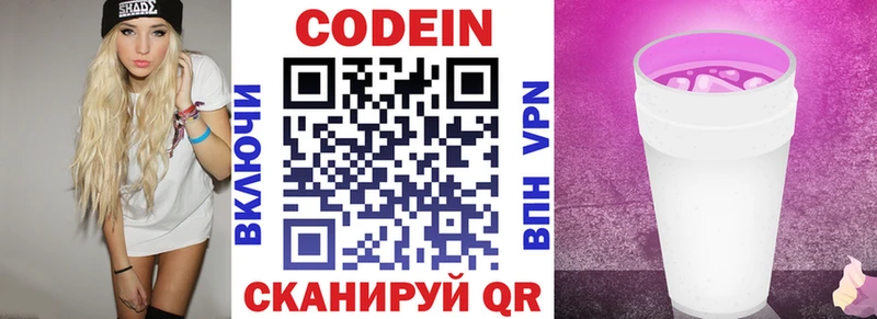 Кодеин Purple Drank  Боготол 